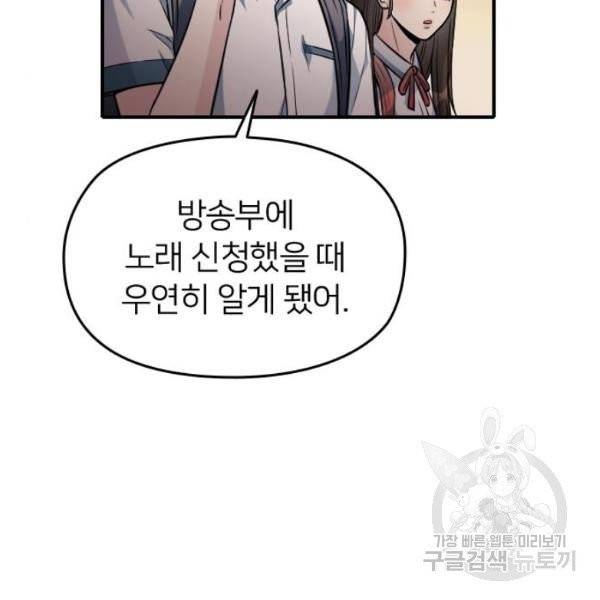나만 보여! 34화 32