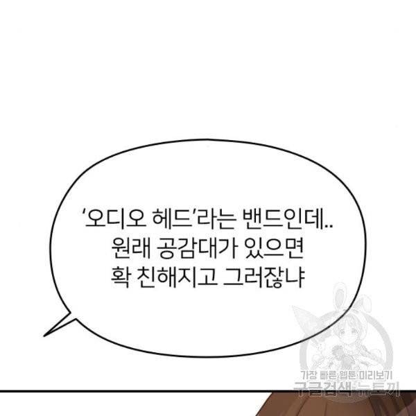 나만 보여! 34화 33