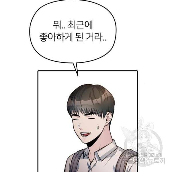 나만 보여! 34화 36