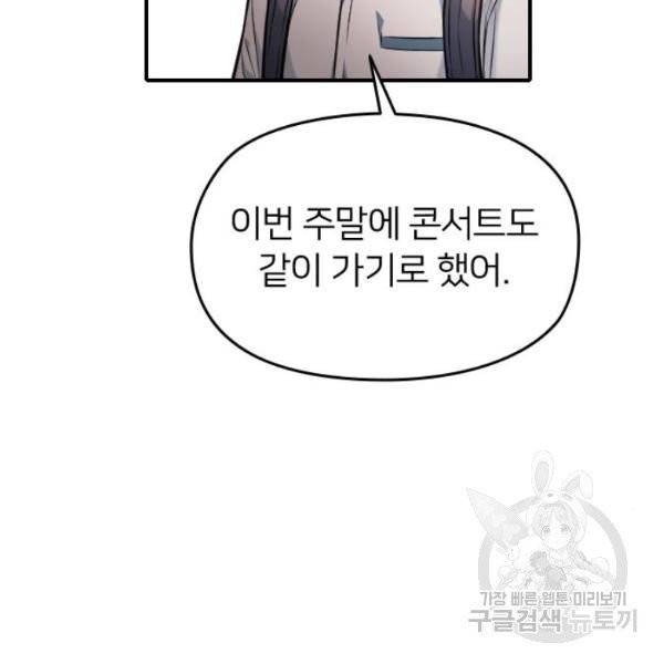나만 보여! 34화 37