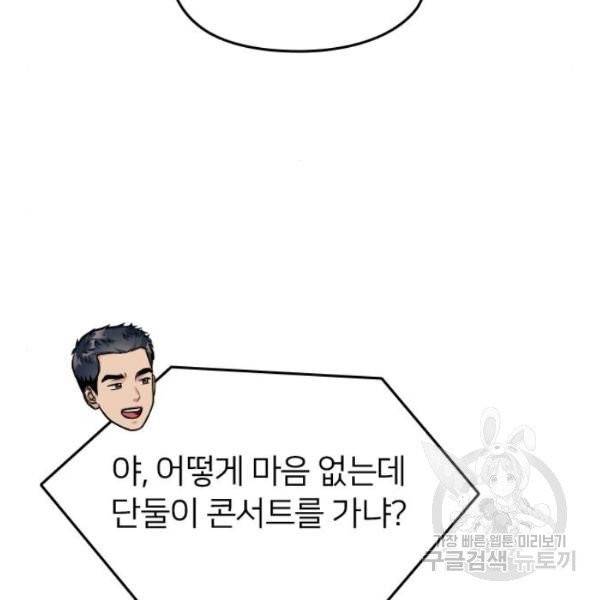 나만 보여! 34화 40