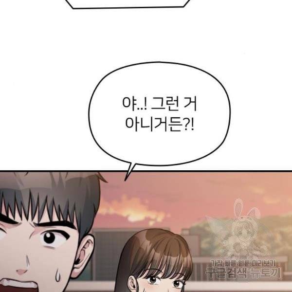 나만 보여! 34화 41