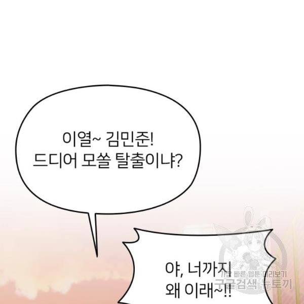 나만 보여! 34화 45