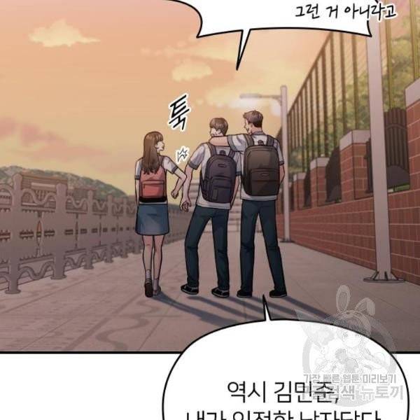 나만 보여! 34화 46