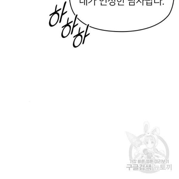 나만 보여! 34화 47