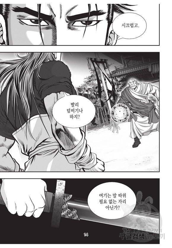 백가쟁패 34권 13
