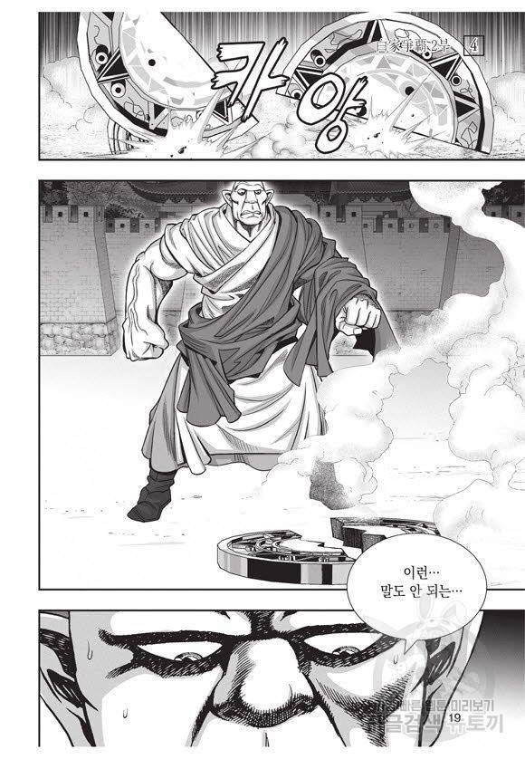 백가쟁패 34권 18
