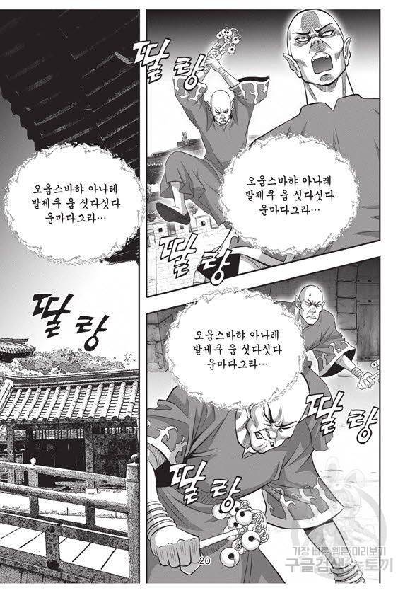 백가쟁패 34권 19
