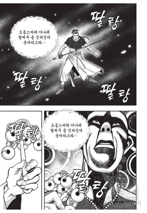 백가쟁패 34권 21