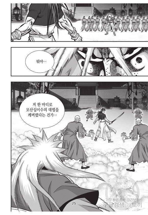 백가쟁패 34권 24