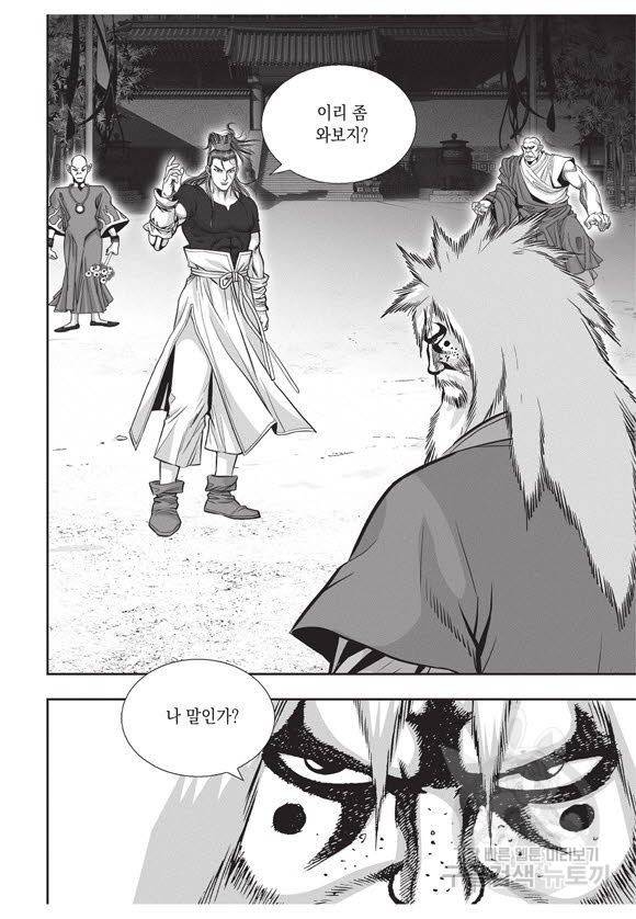 백가쟁패 34권 26
