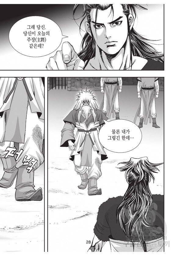백가쟁패 34권 27