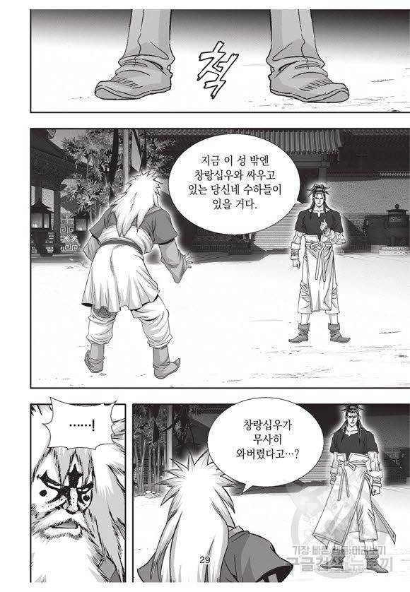 백가쟁패 34권 28