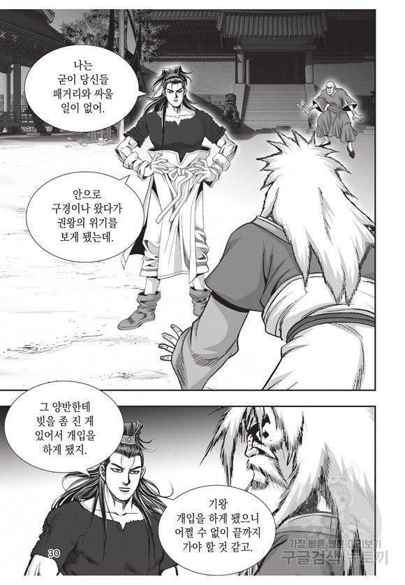 백가쟁패 34권 29
