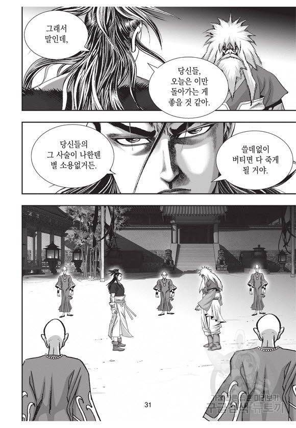 백가쟁패 34권 30