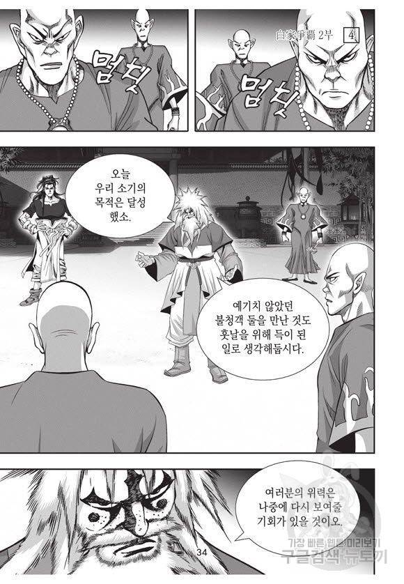 백가쟁패 34권 33