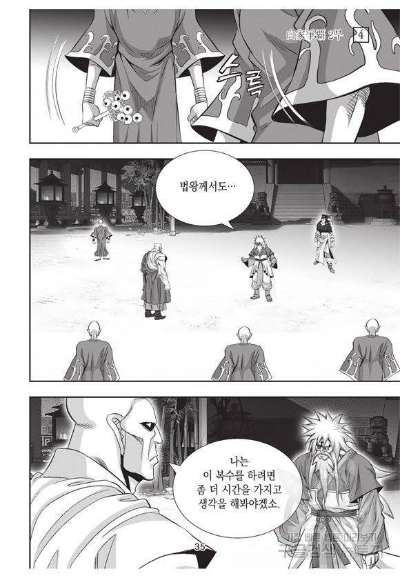 백가쟁패 34권 34
