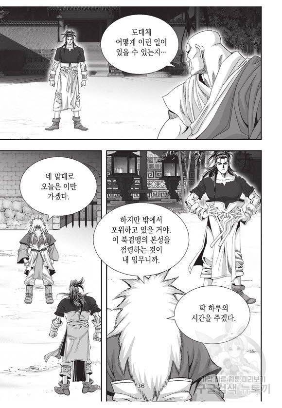 백가쟁패 34권 35