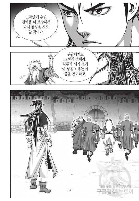백가쟁패 34권 36