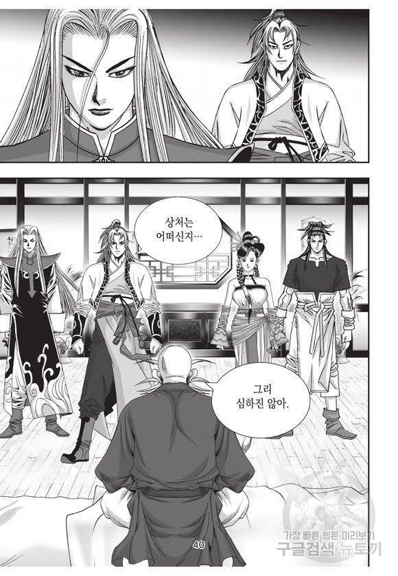 백가쟁패 34권 39
