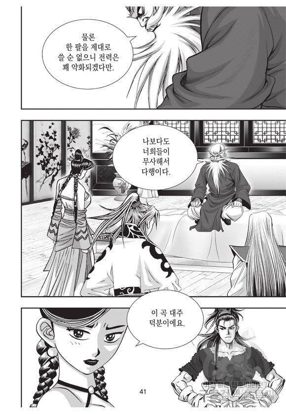 백가쟁패 34권 40