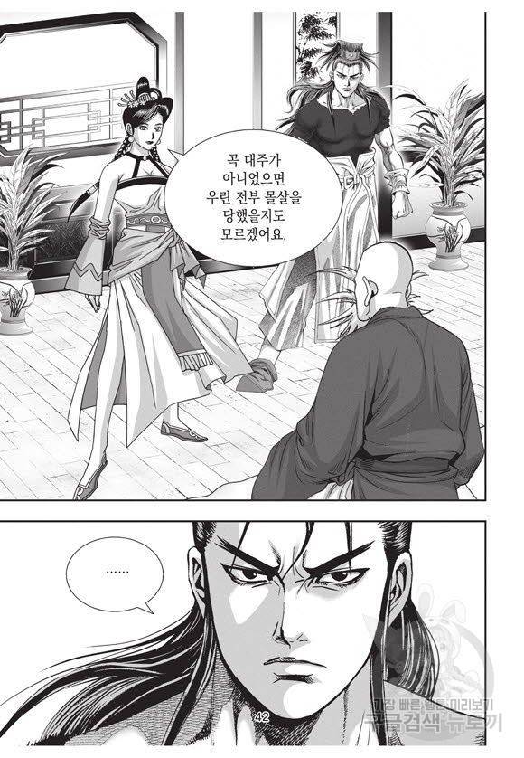 백가쟁패 34권 41