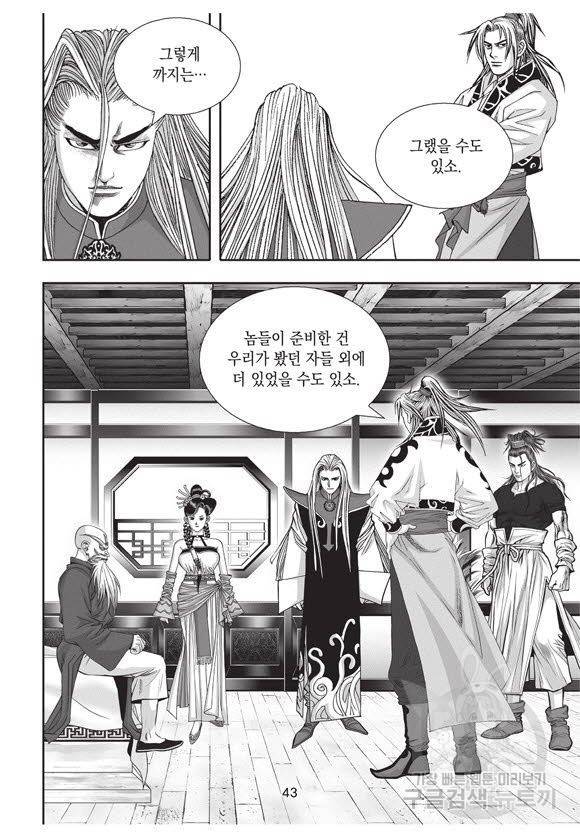 백가쟁패 34권 42