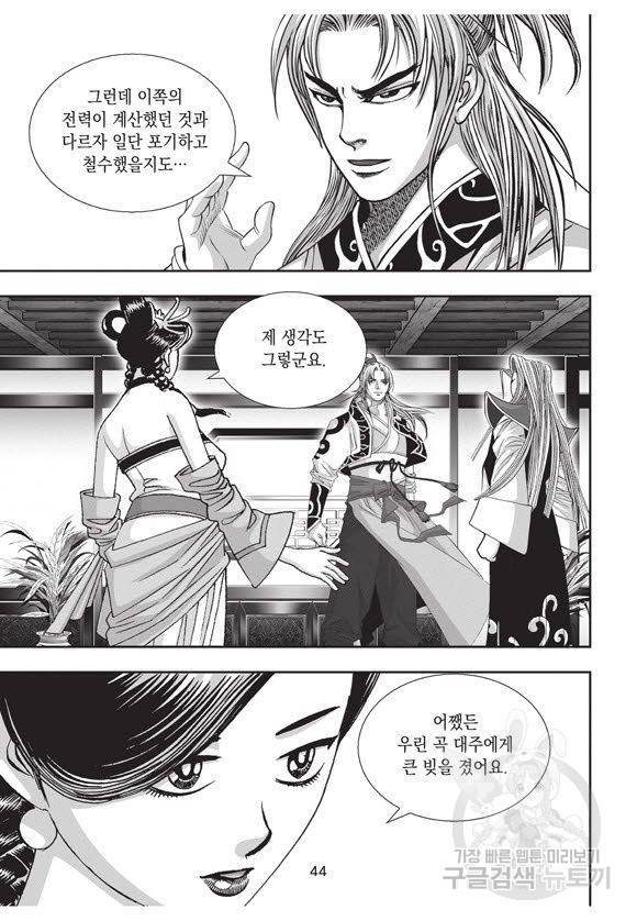 백가쟁패 34권 43