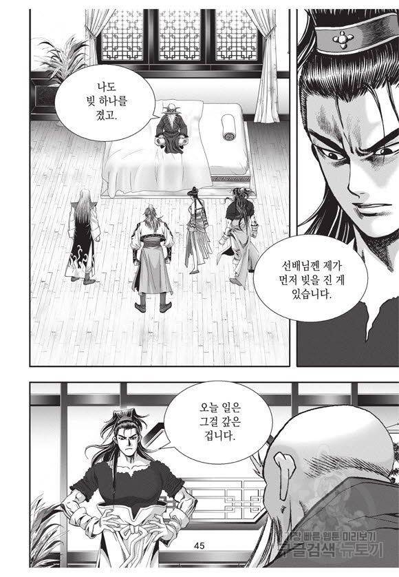 백가쟁패 34권 44