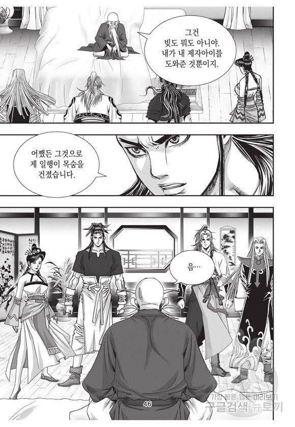 백가쟁패 34권 45