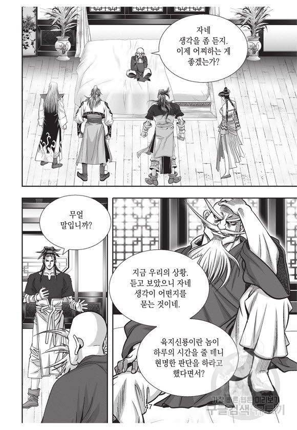 백가쟁패 34권 46