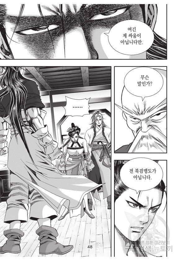 백가쟁패 34권 47
