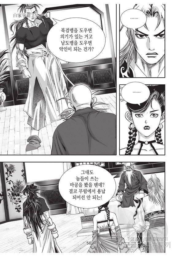 백가쟁패 34권 49