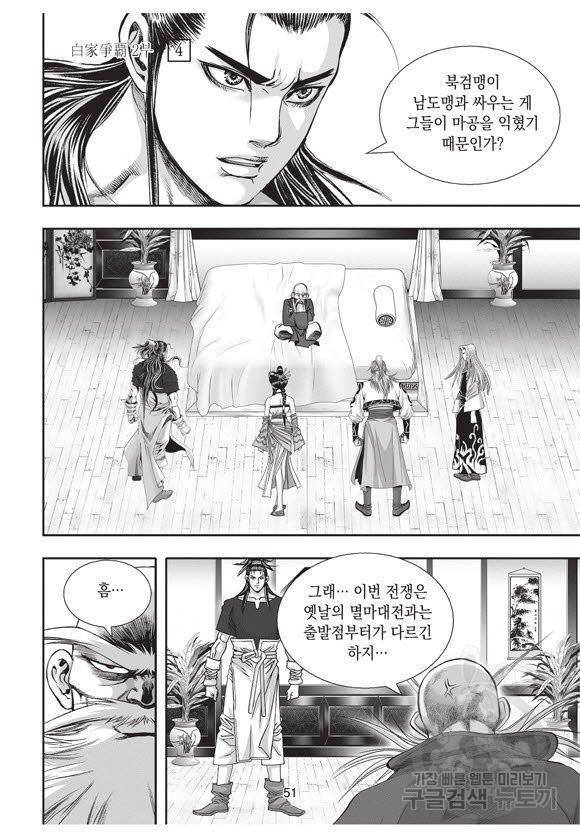 백가쟁패 34권 50