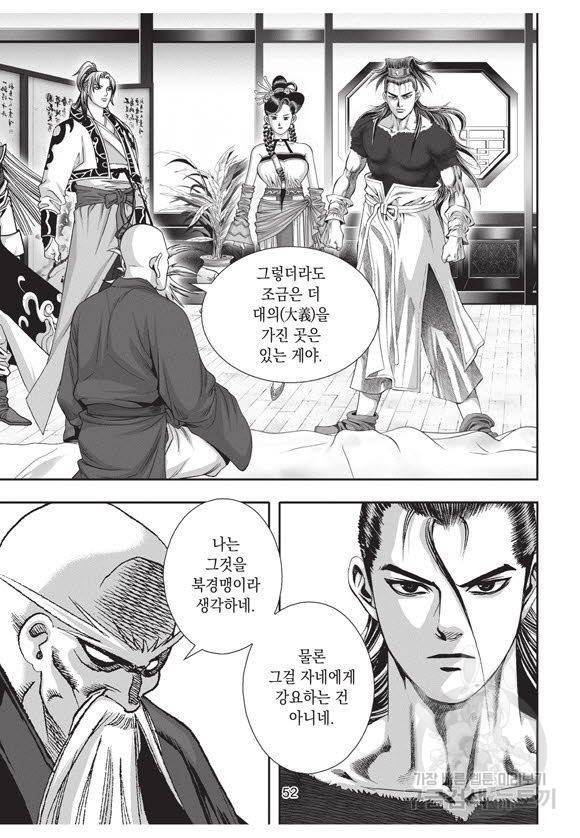백가쟁패 34권 51