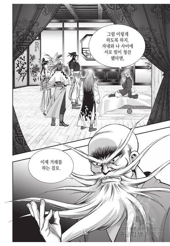 백가쟁패 34권 52