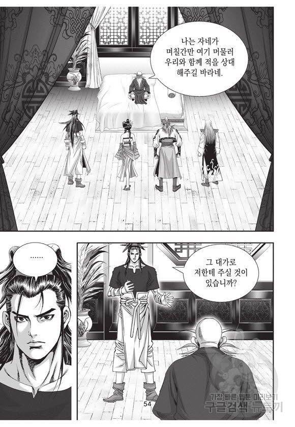 백가쟁패 34권 53