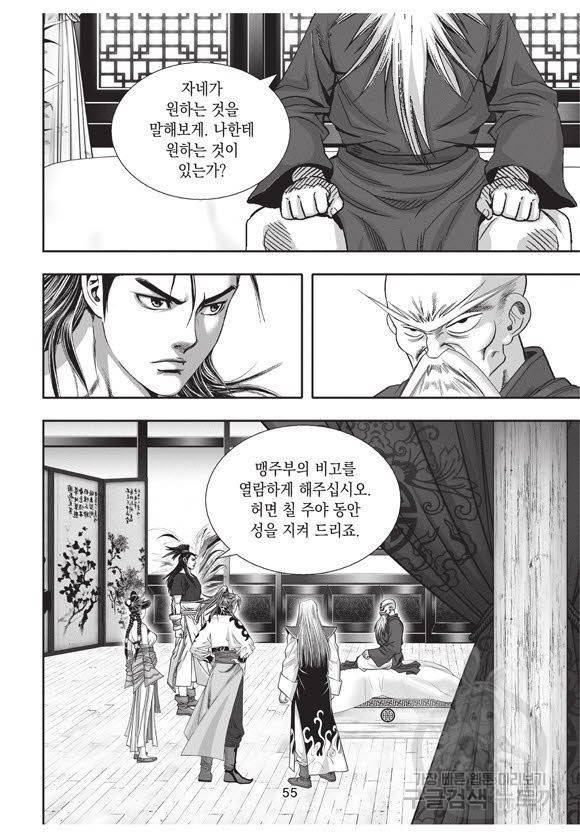 백가쟁패 34권 54