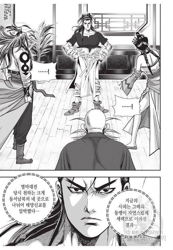 백가쟁패 34권 55