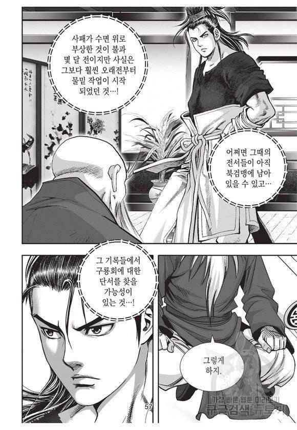 백가쟁패 34권 56