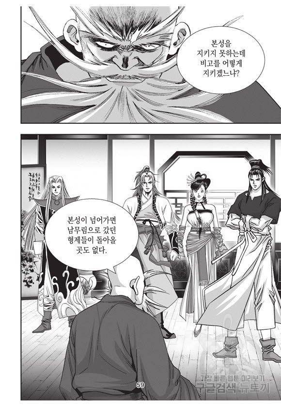 백가쟁패 34권 58