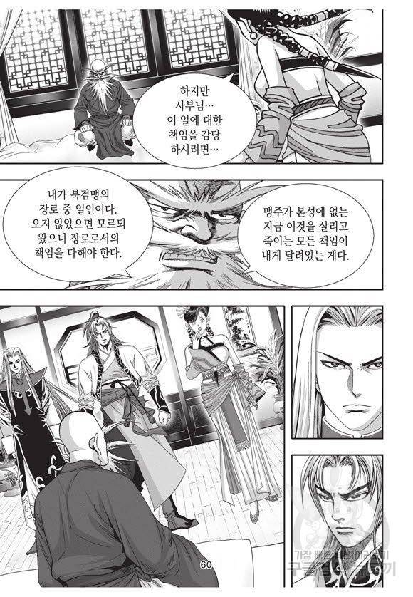 백가쟁패 34권 59
