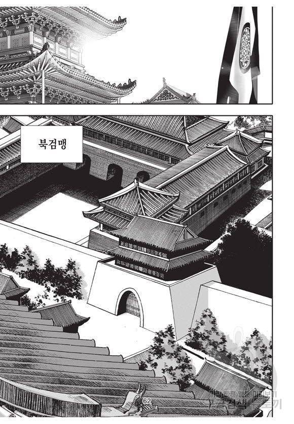 백가쟁패 34권 61