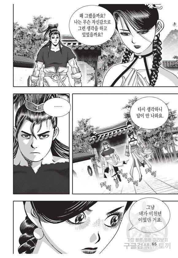 백가쟁패 34권 64
