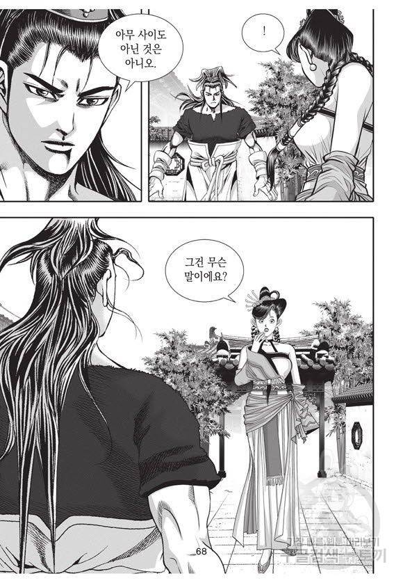 백가쟁패 34권 67