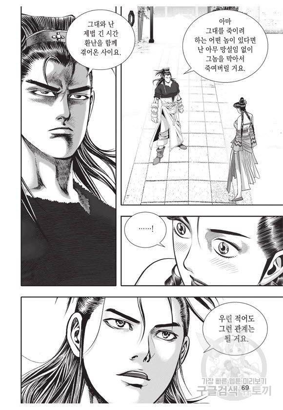 백가쟁패 34권 68