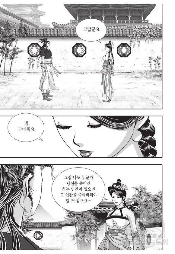 백가쟁패 34권 69