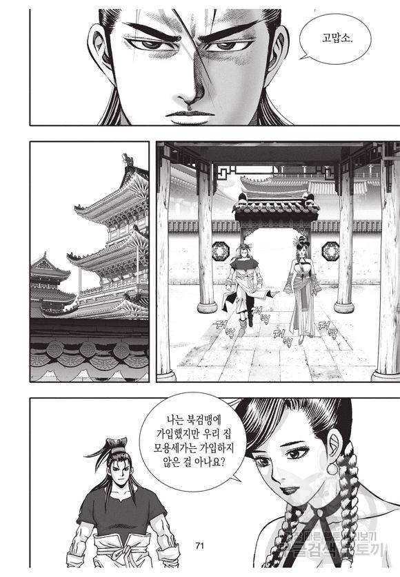 백가쟁패 34권 70