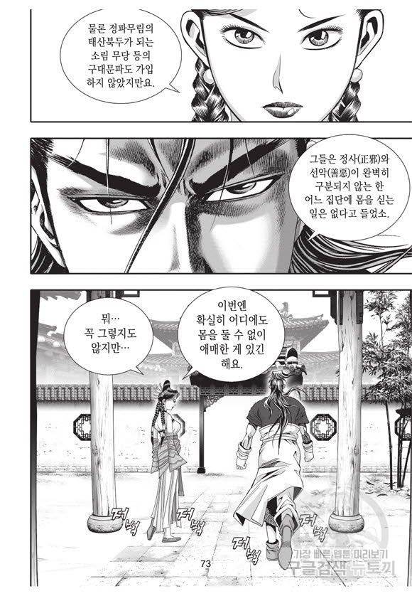 백가쟁패 34권 72