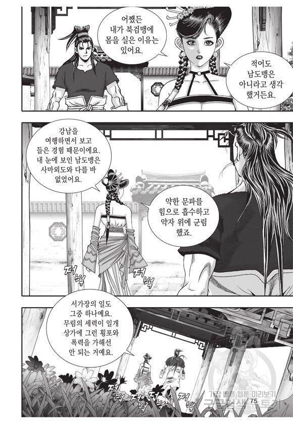 백가쟁패 34권 74
